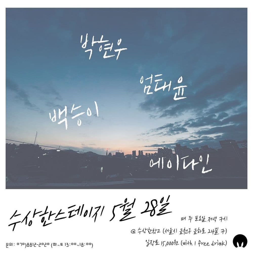 수상한스테이지 공연 포스터