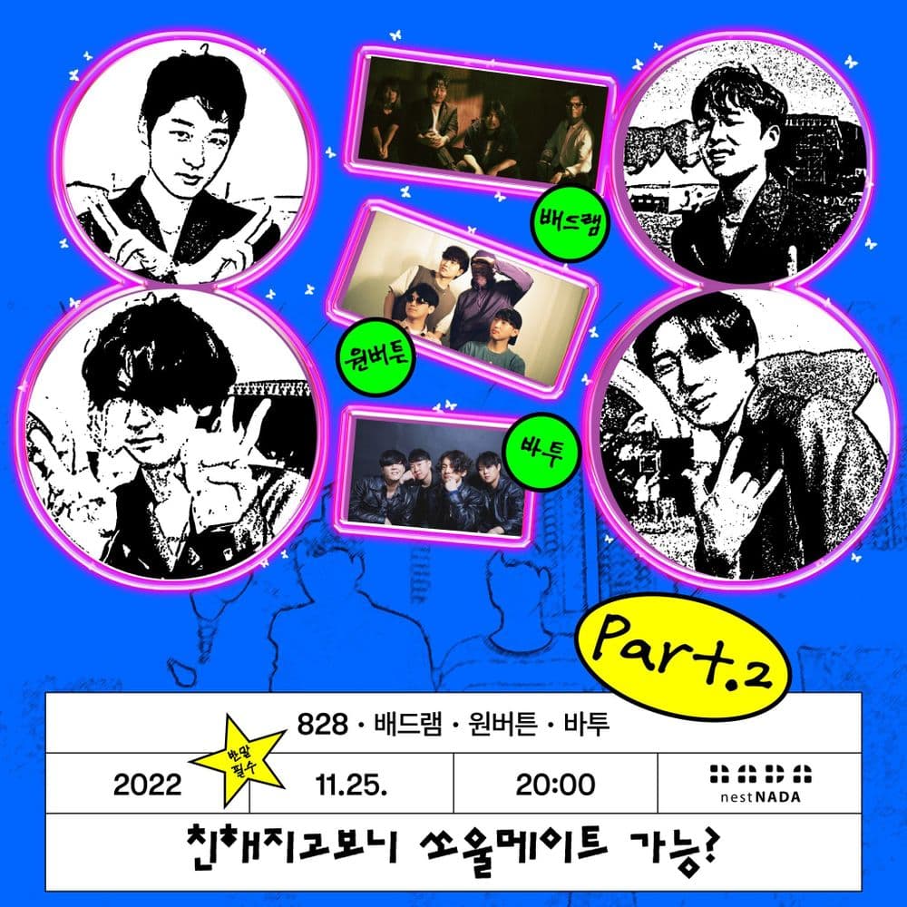 "친해지고 보니 소울메이트 가능? Part.2" 공연 포스터