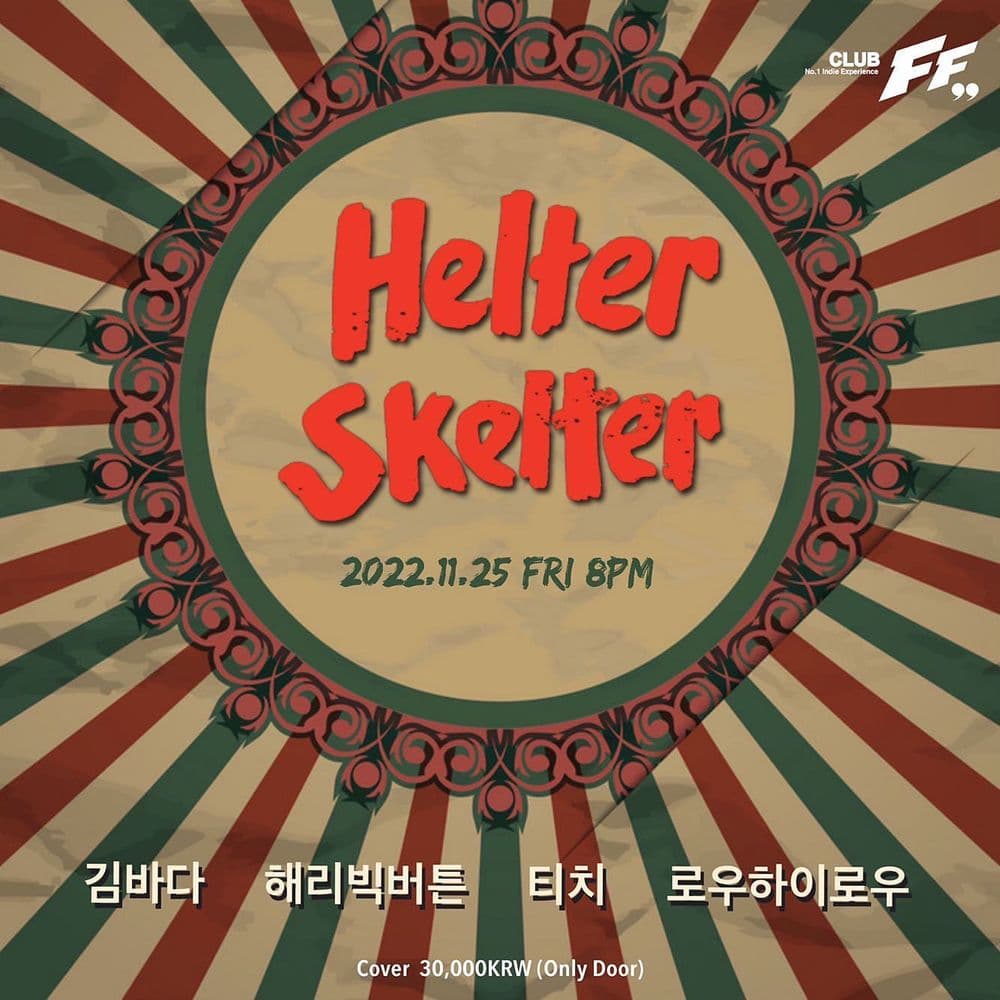 Helter Skelter 공연 포스터