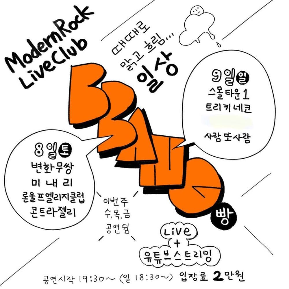 2022년 10월 클럽빵 공연 공연 포스터