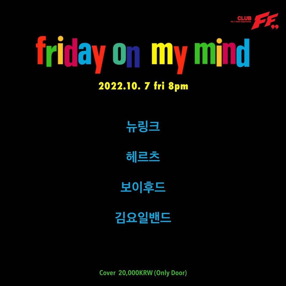 FRIDAY ON MY MIND 공연 포스터