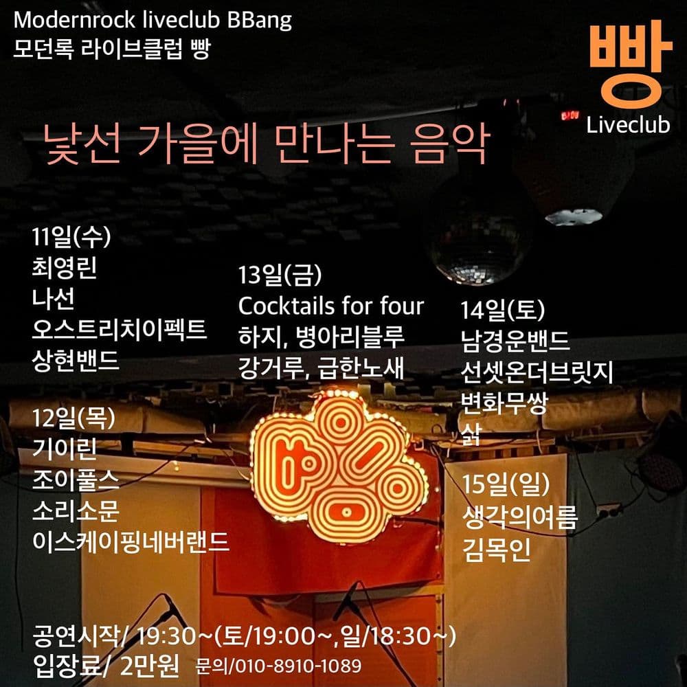 2023년 10월 클럽빵 공연 공연 포스터