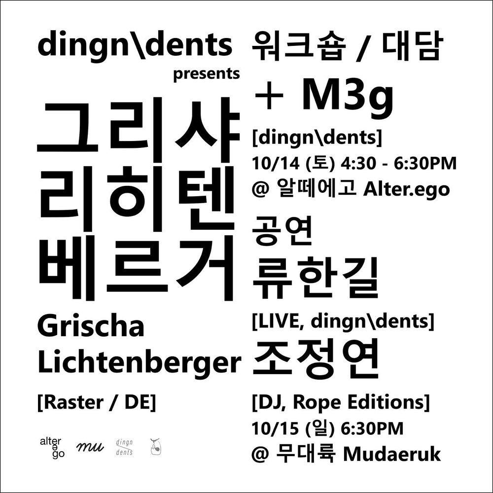 dingn\dents presents  Concert  공연 포스터