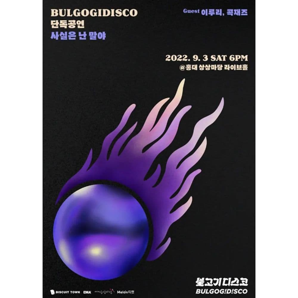 BULGOGIDISCO 단독공연 [사실은 난 말야] 공연 포스터