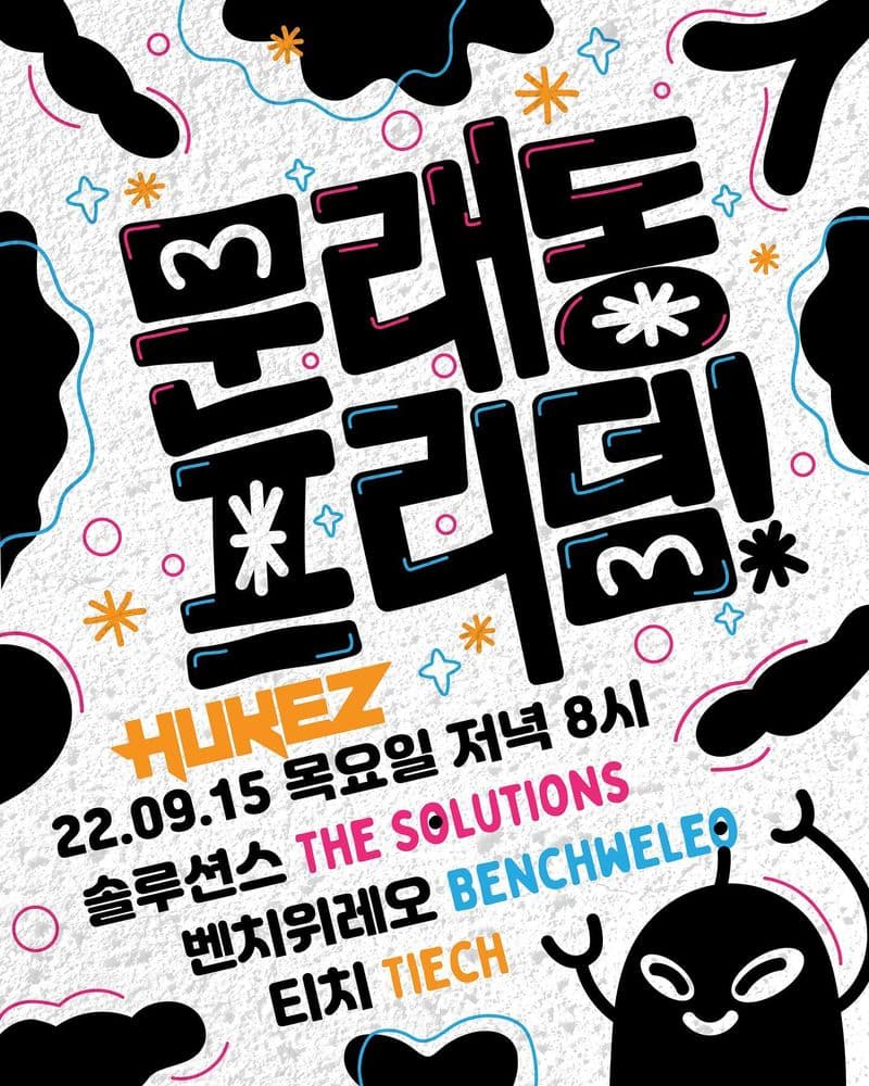 문래동프리덤 공연 포스터