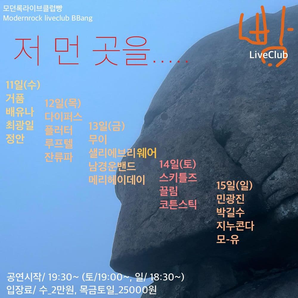 2024년 9월 클럽빵 공연 Live poster