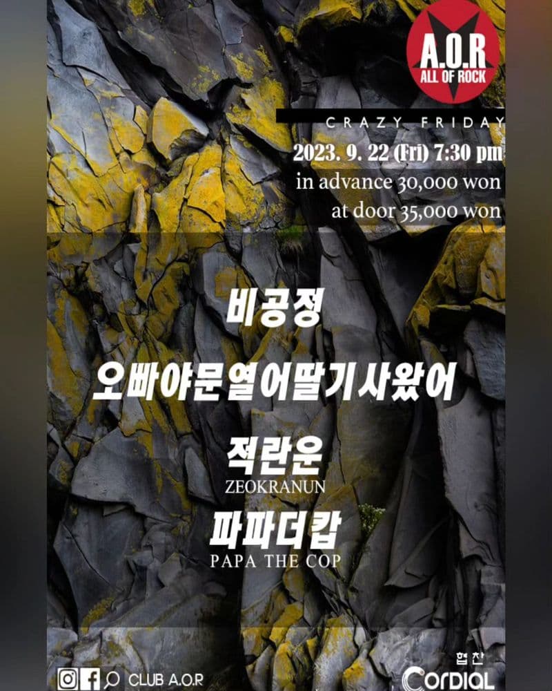 A.O.R CRAZY FRIDAY 공연 포스터