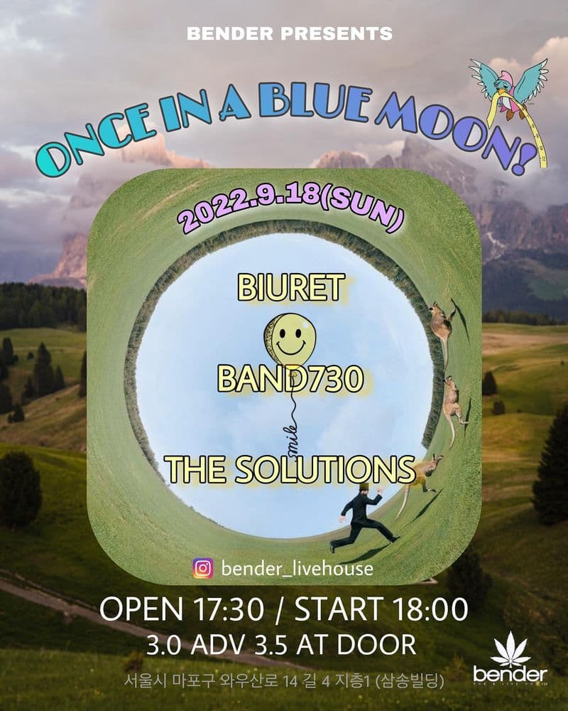 「ONCE IN A BLUE MOON」 공연 포스터