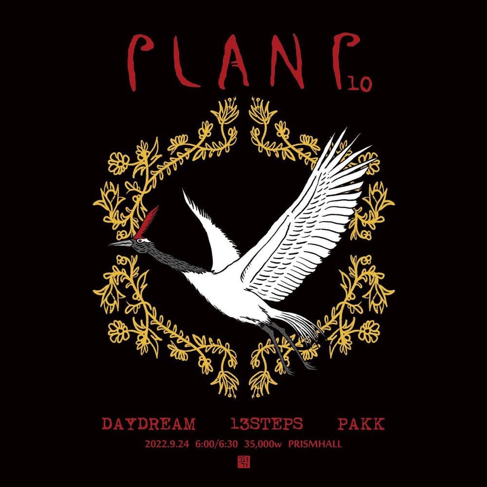 PLAN P 10 공연 포스터