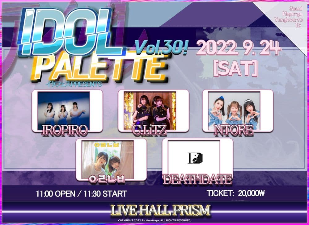 「IDOL PALETTE Vol.30」 공연 포스터