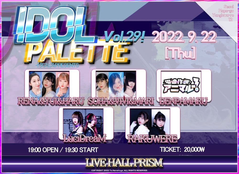 「IDOL PALETTE Vol.29」 공연 포스터