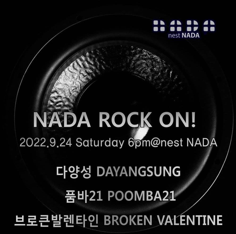 "NADA ROCK ON!" 공연 포스터