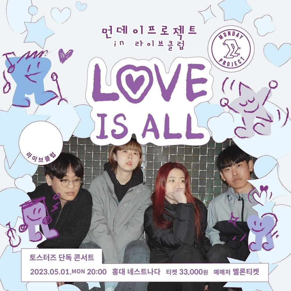 ✨먼데이프로젝트 IN 라이브클럽 : LOVE IS ALL✨ [토스터즈 단독 콘서트] 공연 포스터