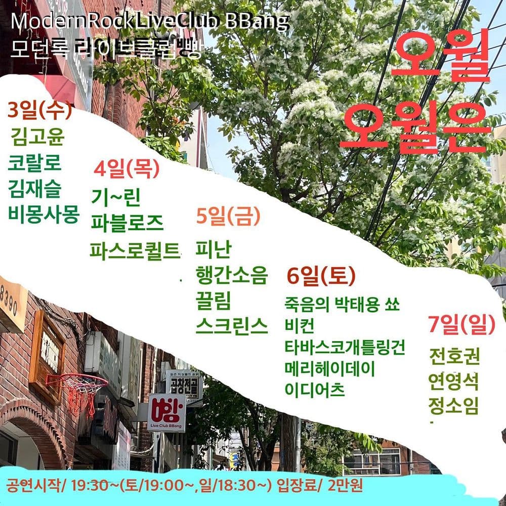 2023년 5월 클럽빵 공연 공연 포스터