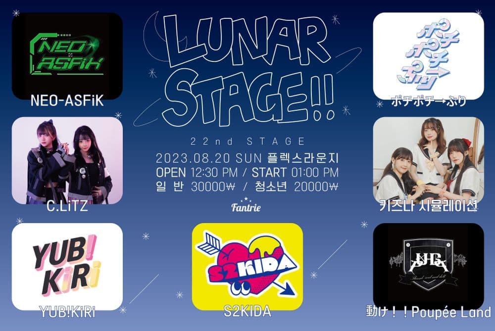 Lunar Stage!! 22nd STAGE 🌙 공연 포스터