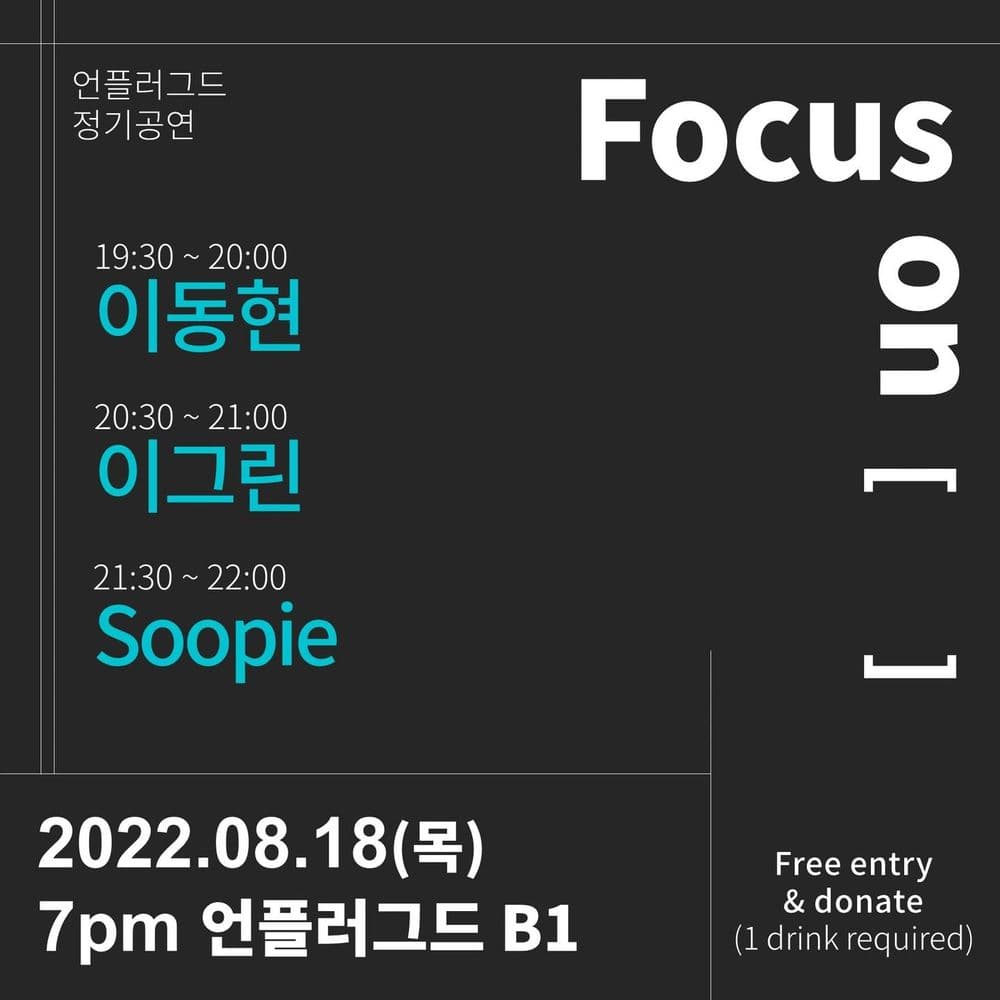FOCUS ON ____ 공연 포스터