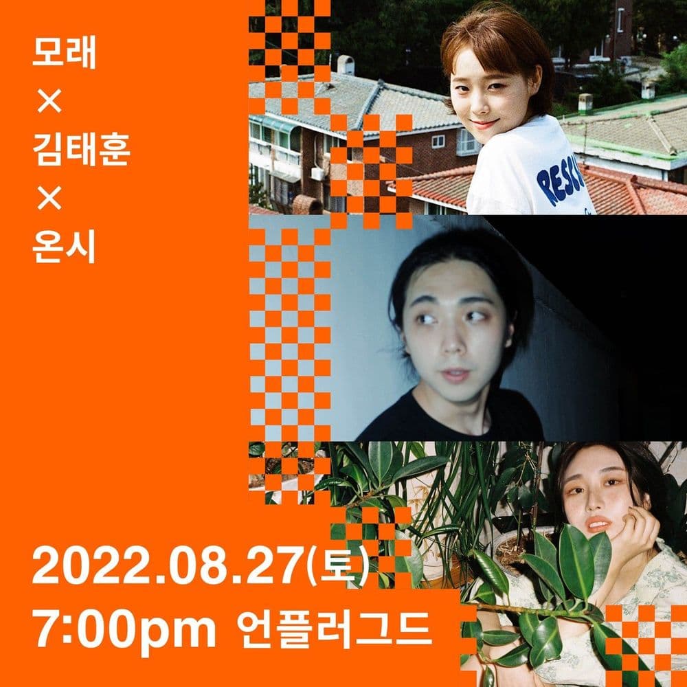 2022년 8월 27일 언플러그드 기획공연 공연 포스터