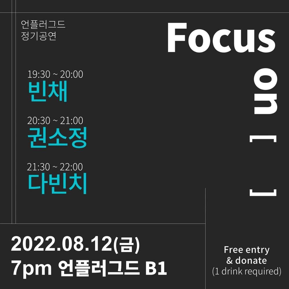 FOCUS ON ____ 공연 포스터