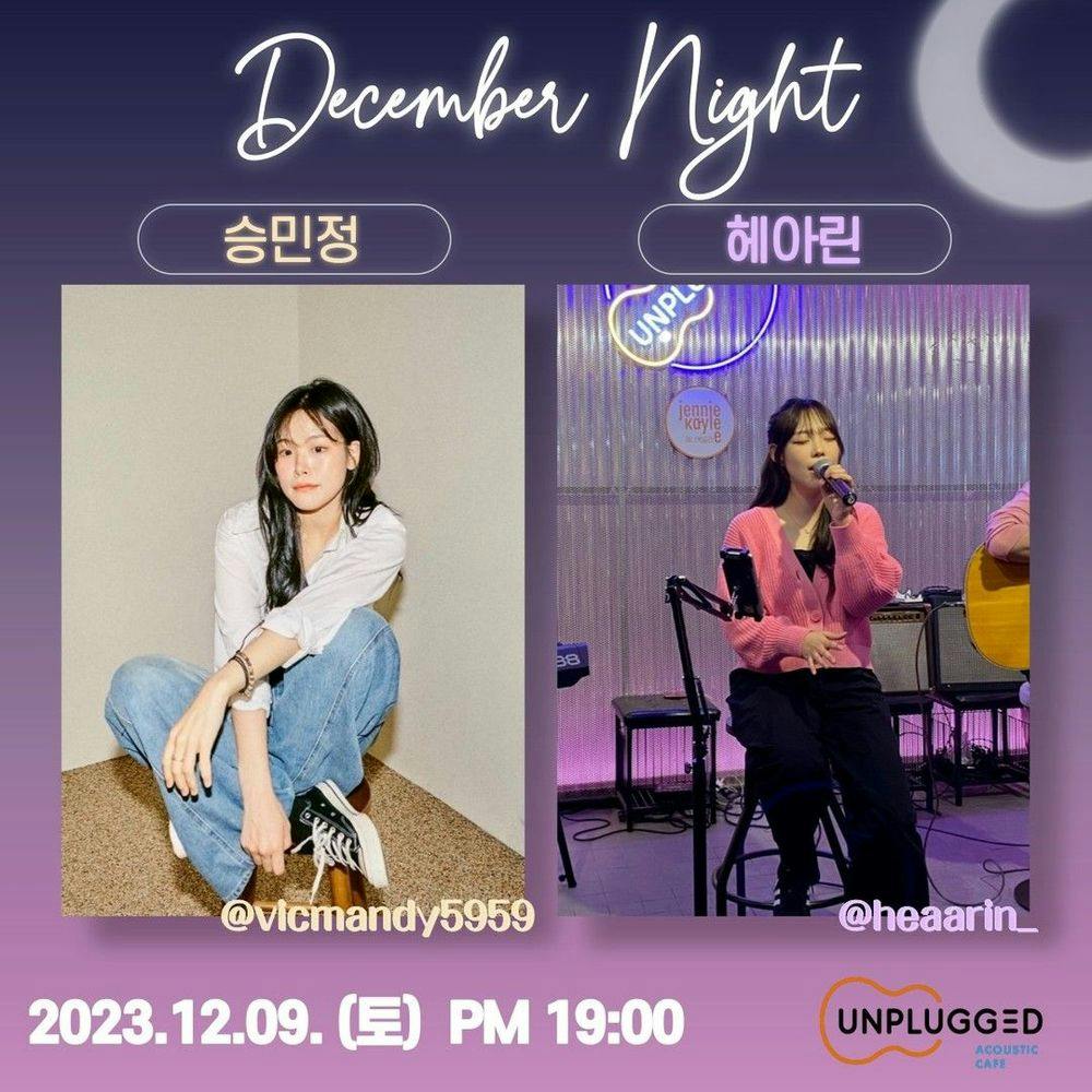 December Night 공연 포스터