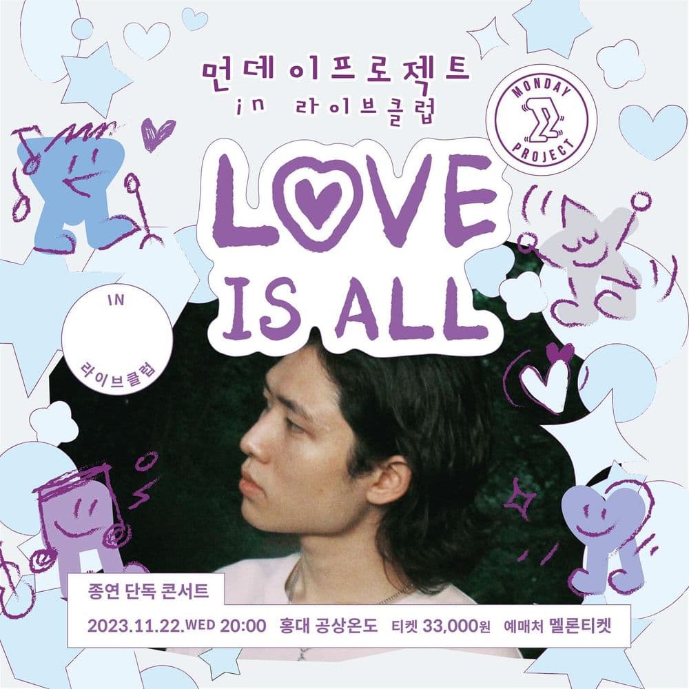✨먼데이프로젝트 IN 라이브클럽 : LOVE IS ALL✨ 공연 포스터