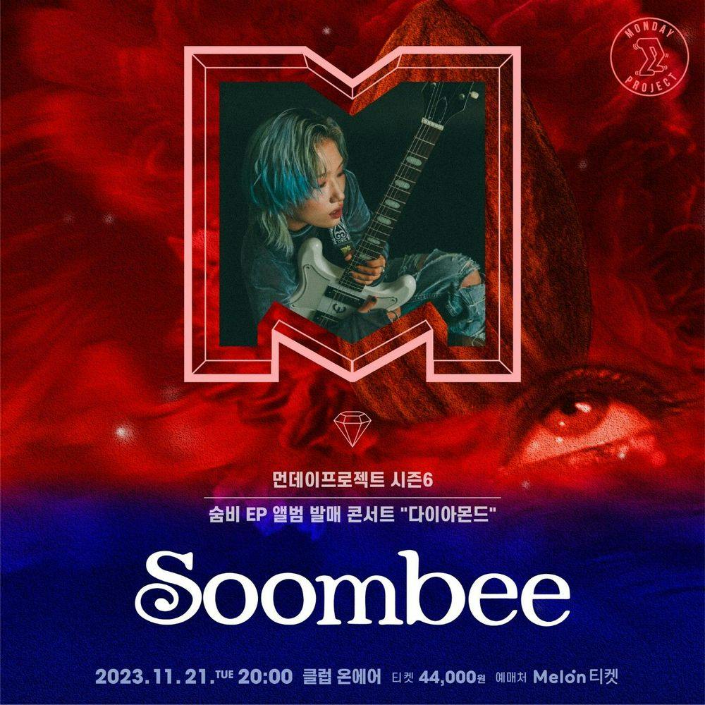 🔥먼데이프로젝트 시즌6 : 다이아몬드🔥 ▫숨비 'EP 앨범 발매' 단독 콘서트 공연 포스터