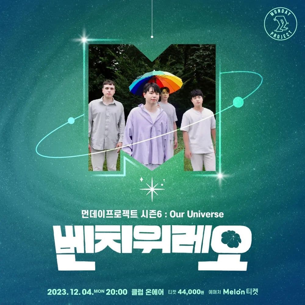 💫먼데이프로젝트 시즌6 : Our Universe💫 ▫벤치위레오 단독 콘서트 공연 포스터