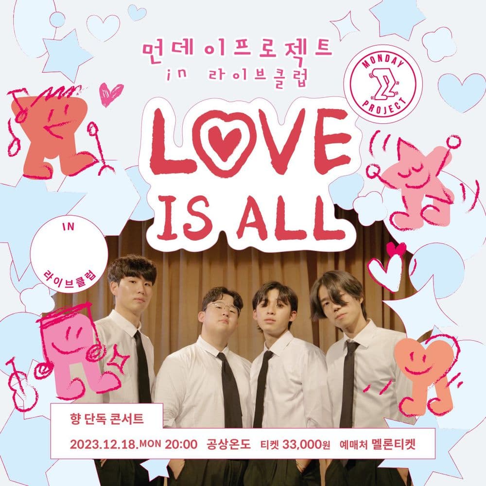 ✨먼데이프로젝트 IN 라이브클럽 : LOVE IS ALL✨ [향 단독 콘서트] 공연 포스터