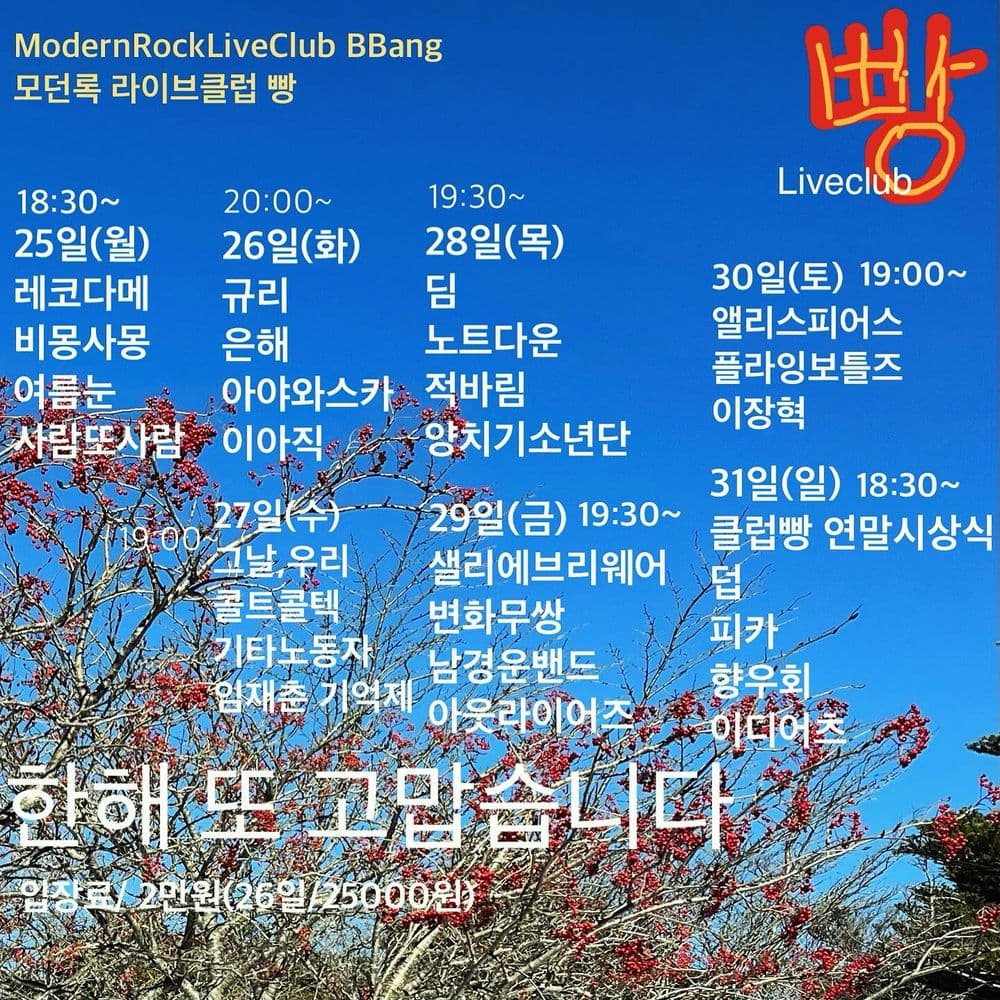 2023년 12월 클럽빵 공연 공연 포스터