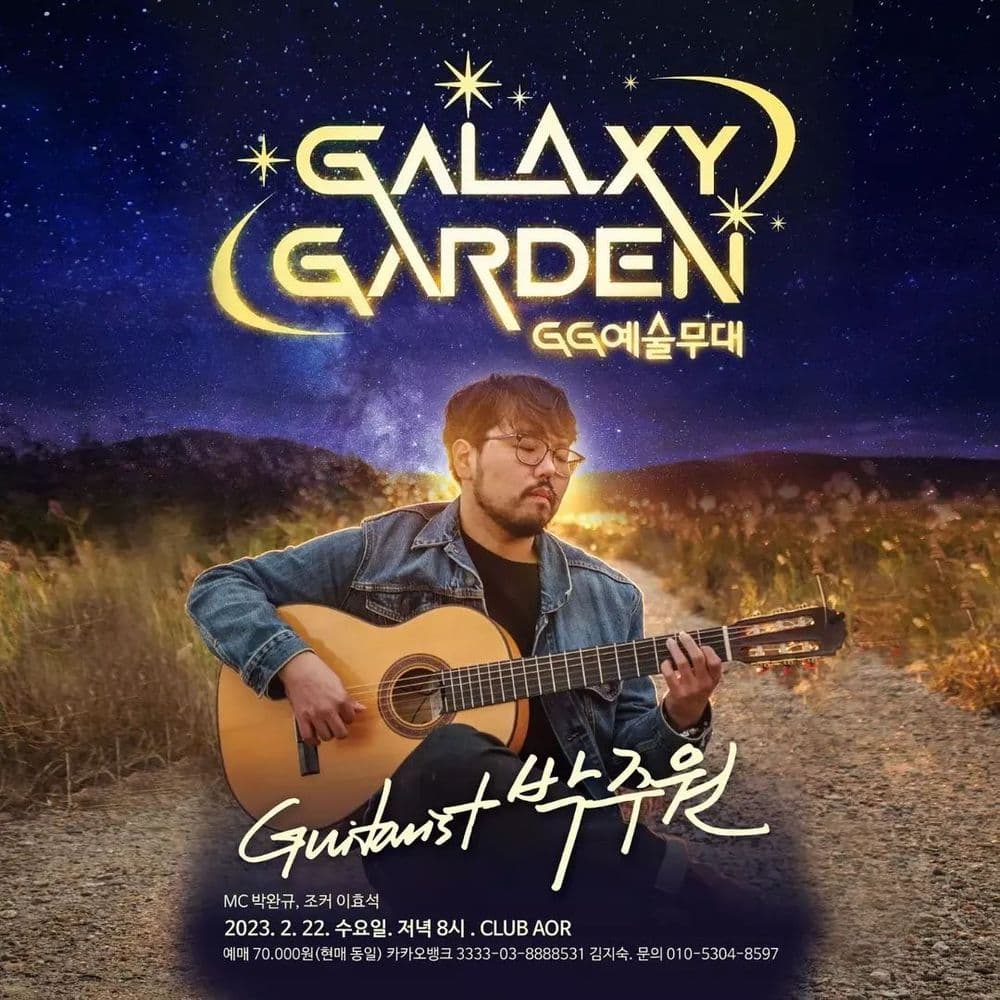 GG예술무대 제1회 공연 포스터