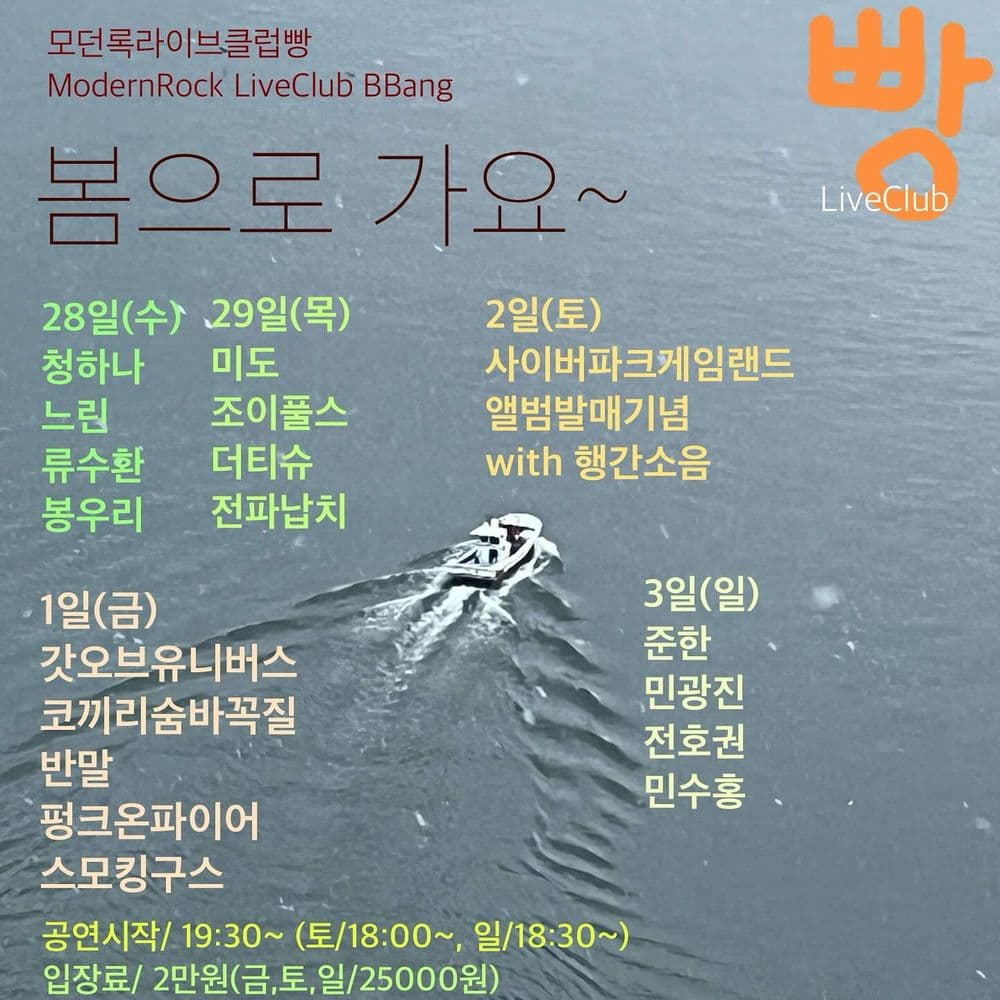 2024년 3월 클럽빵 공연 공연 포스터