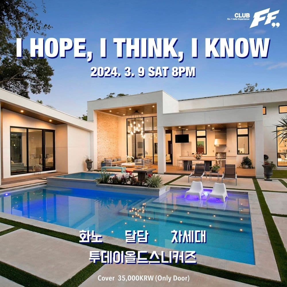 I Hope, I Think , I Know 공연 포스터