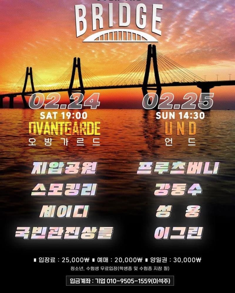 Over the Bridge 오버 더 브릿지 공연 포스터