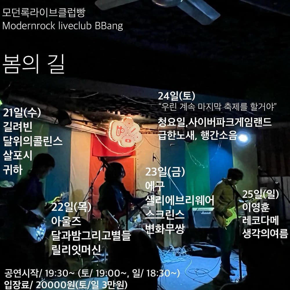 2024년 2월 클럽빵 공연 공연 포스터