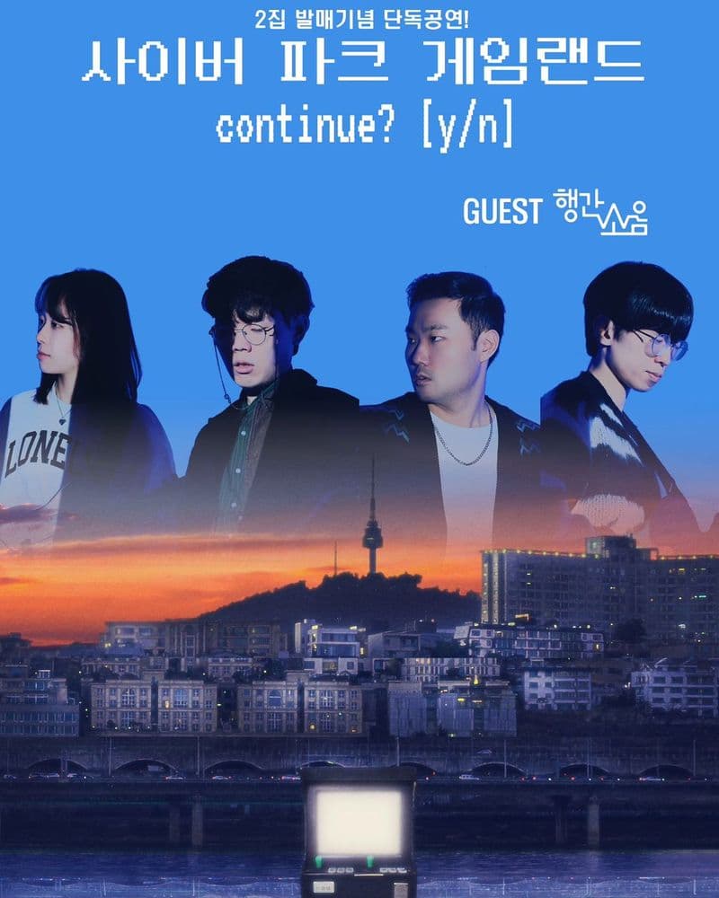 continue [y/n] 공연 포스터