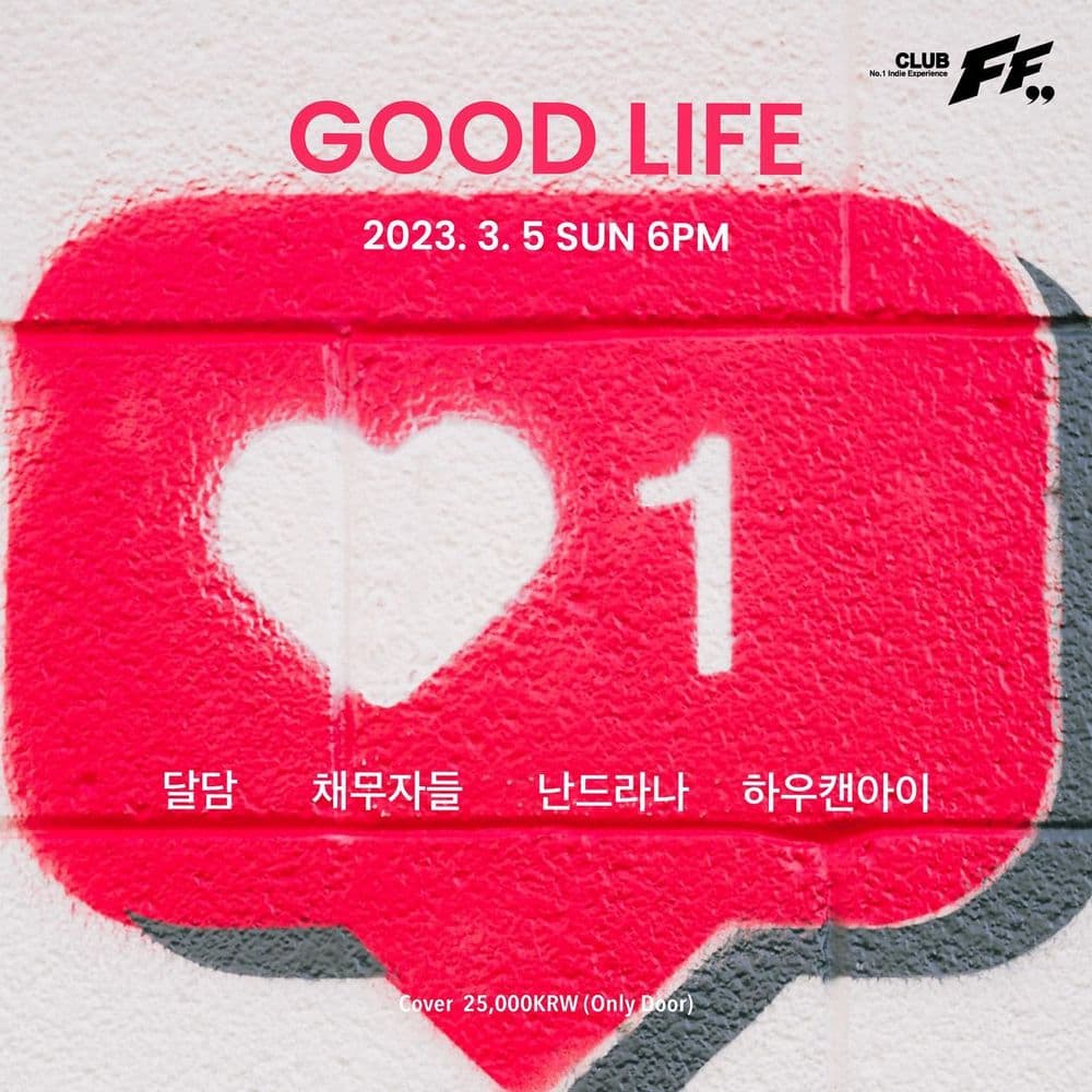 Good Life 공연 포스터