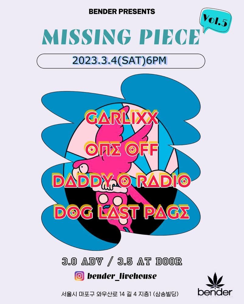 「MISSING PIECE」 Vol.5 공연 포스터