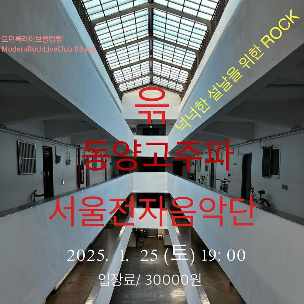 2025년 1월 클럽빵 공연 공연 포스터