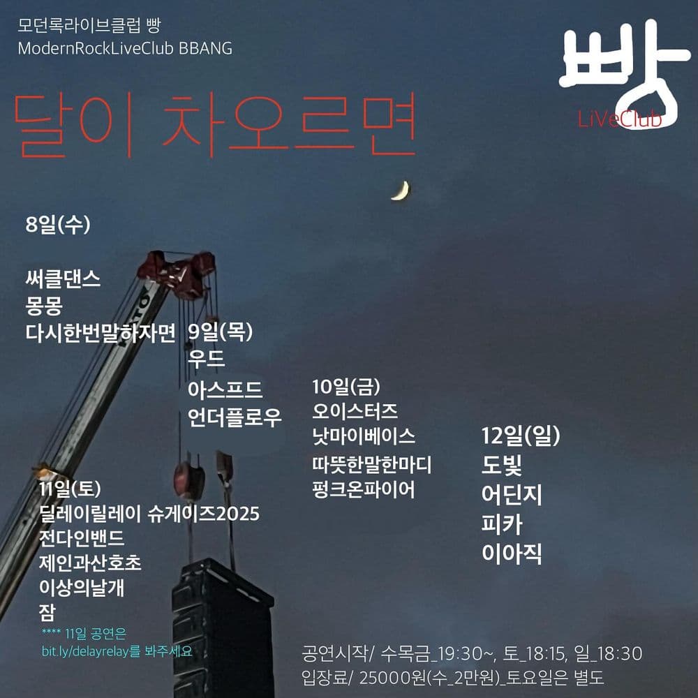2025년 1월 클럽빵 공연 공연 포스터