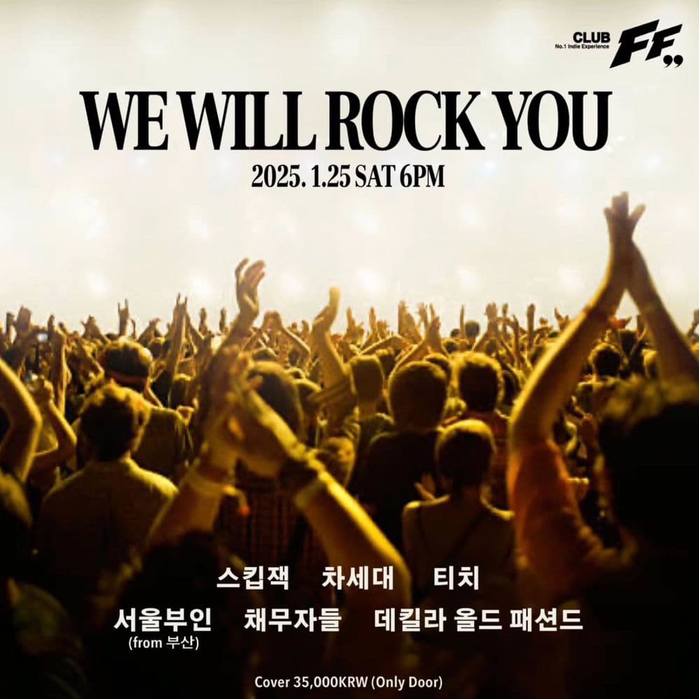 WE WILL ROCK YOU 공연 포스터