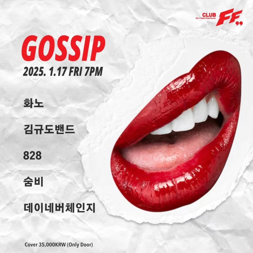 GOSSIP 공연 포스터