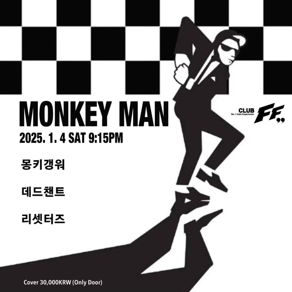 MONKEY MAN 공연 포스터