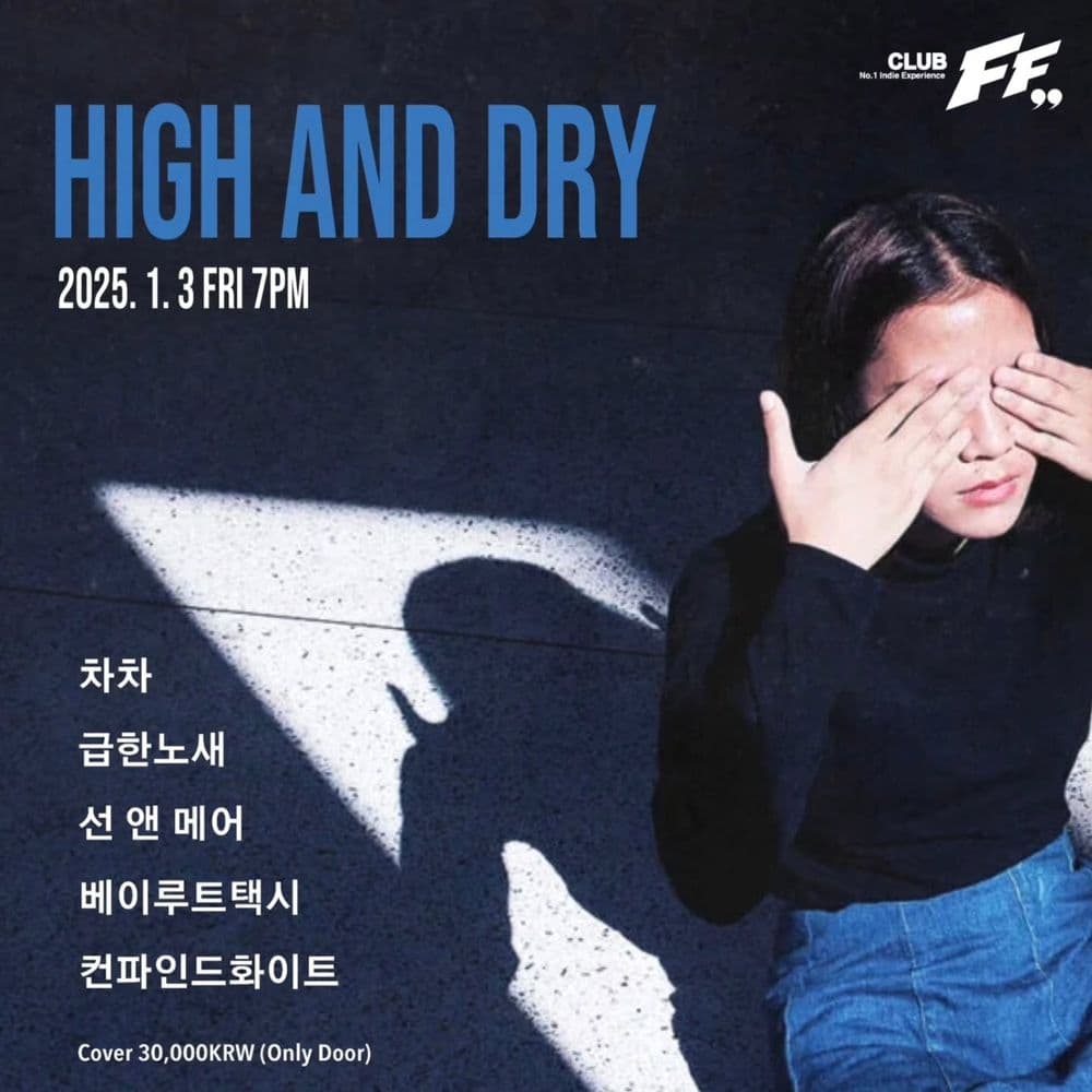HIGH AND DRY 공연 포스터