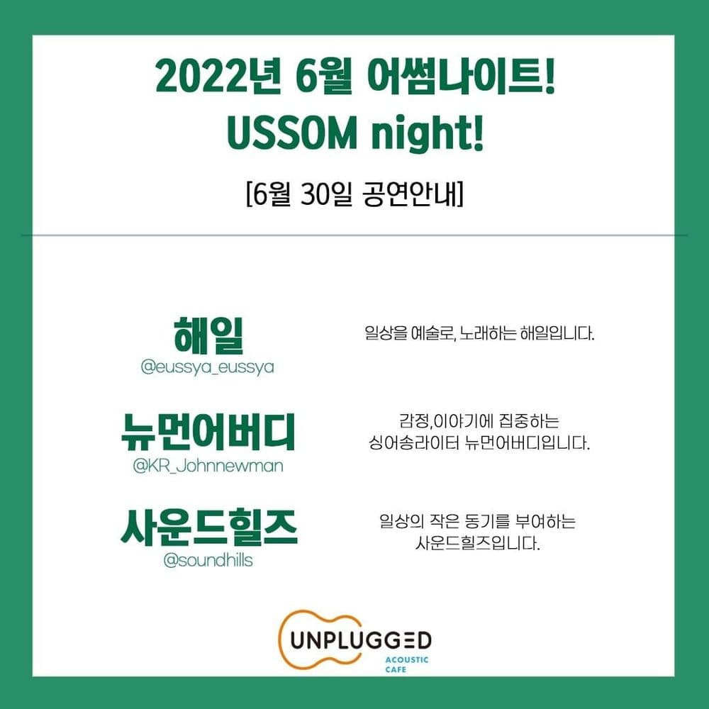 <USSOM night!> 공연 포스터