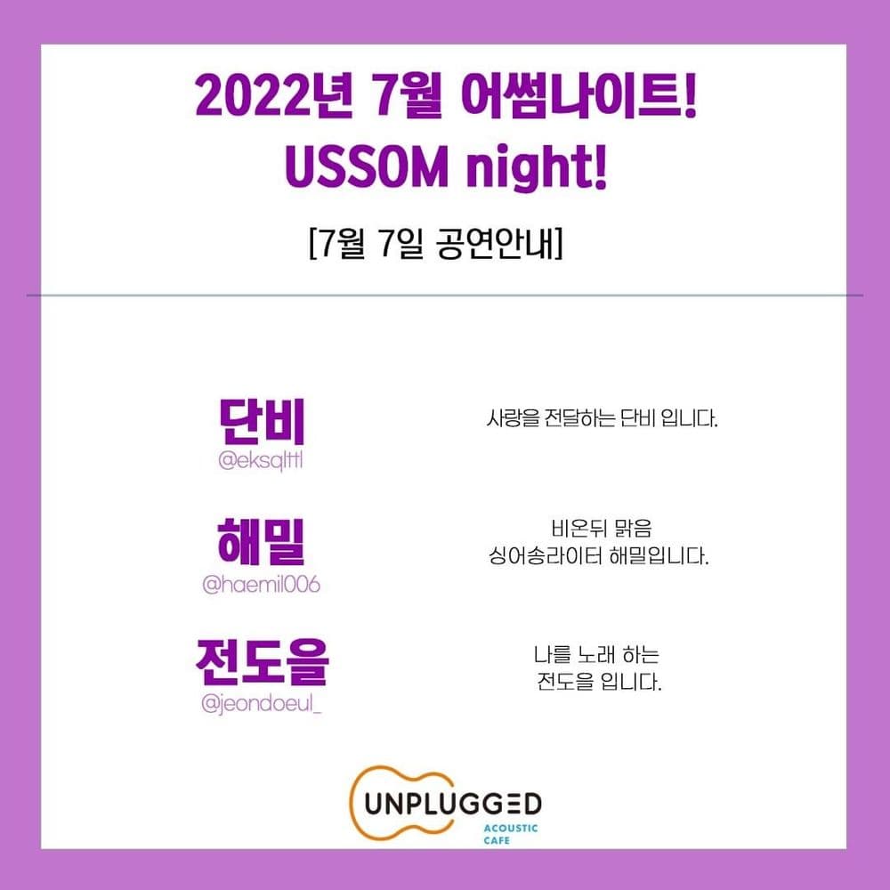 <USSOM night!> 공연 포스터