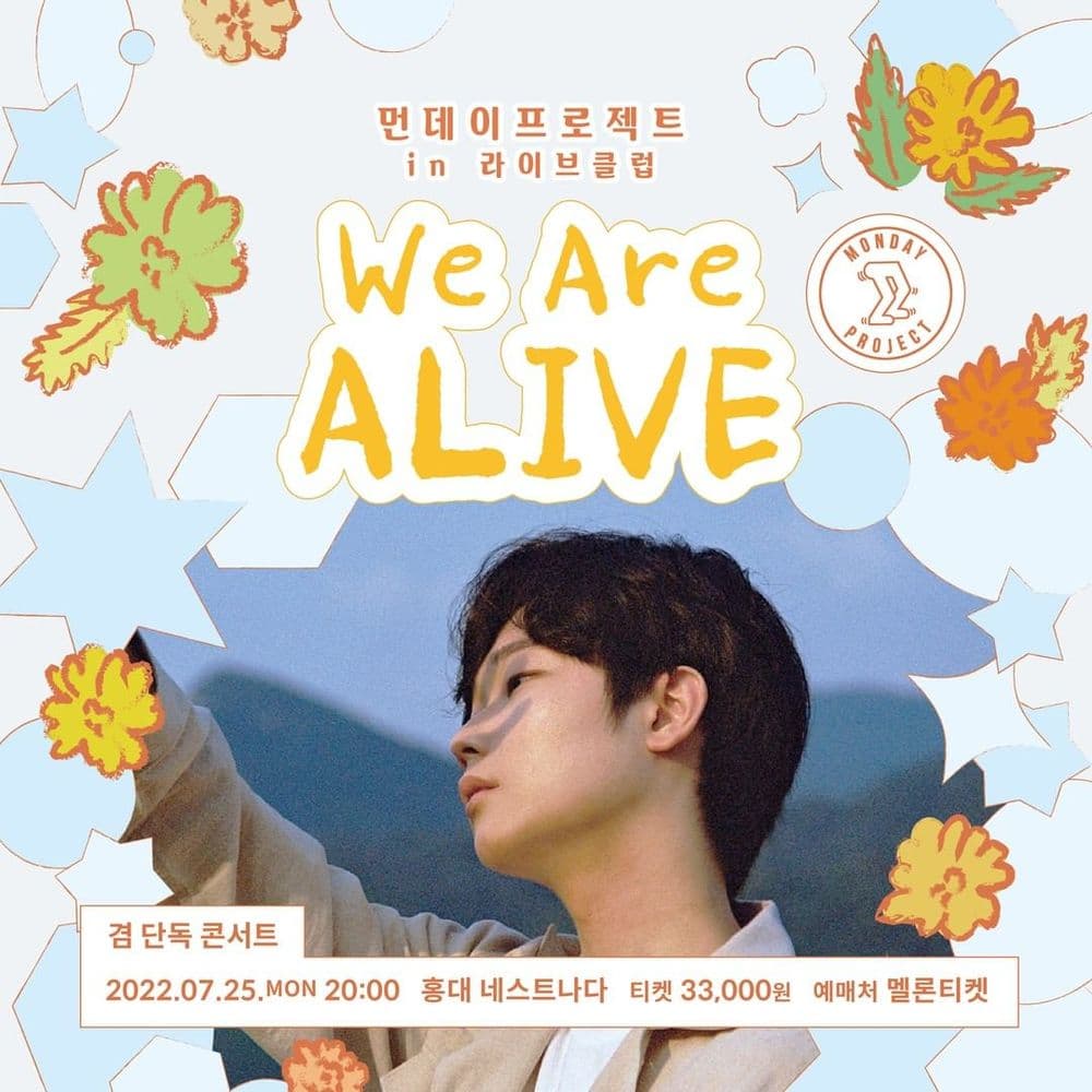 ✨먼데이프로젝트 IN 라이브클럽 : WE ARE ALIVE✨ [겸 단독 콘서트] 공연 포스터