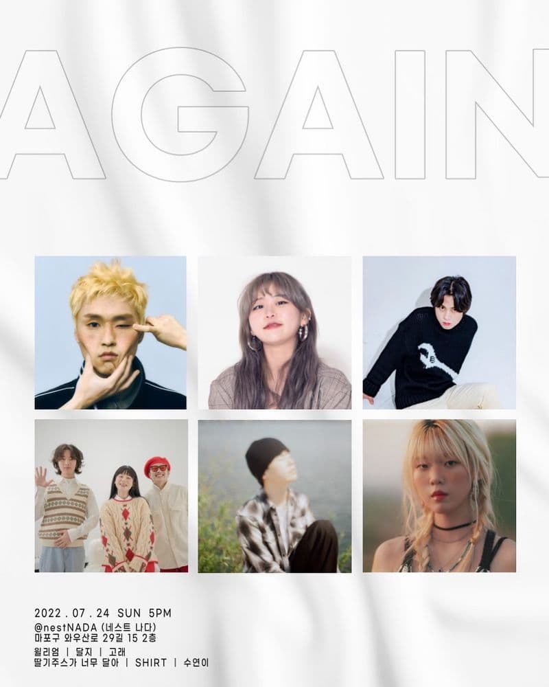 "AGAIN" 공연 포스터