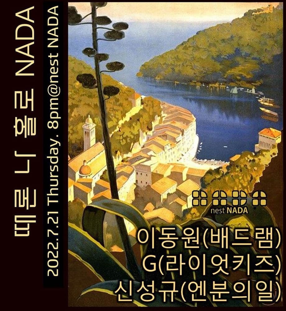 "때론 나홀로 나다" 공연 포스터