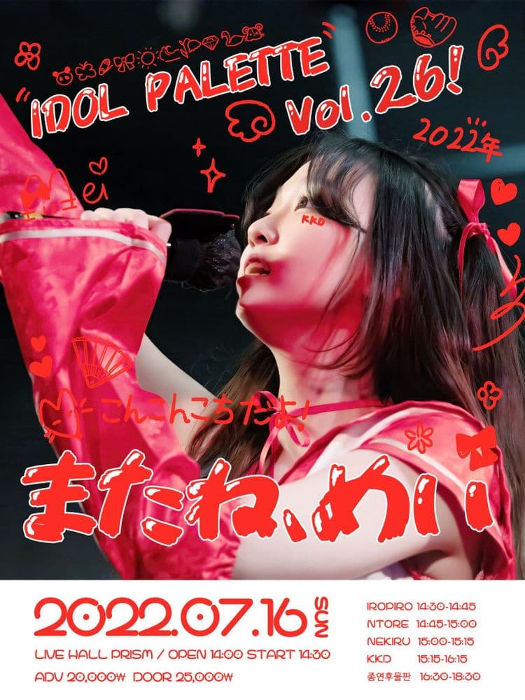 「IDOL PALETTE Vol.26 - またね、めい」 공연 포스터