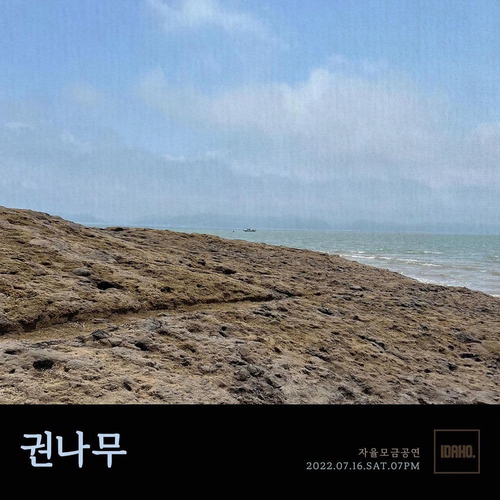 2022년 7월 16일 카페 아이다호 공연 - 권나무 공연 포스터