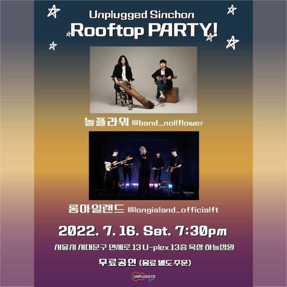 Unplugged Sinchon Rooftop 🍺PARTY! 공연 포스터